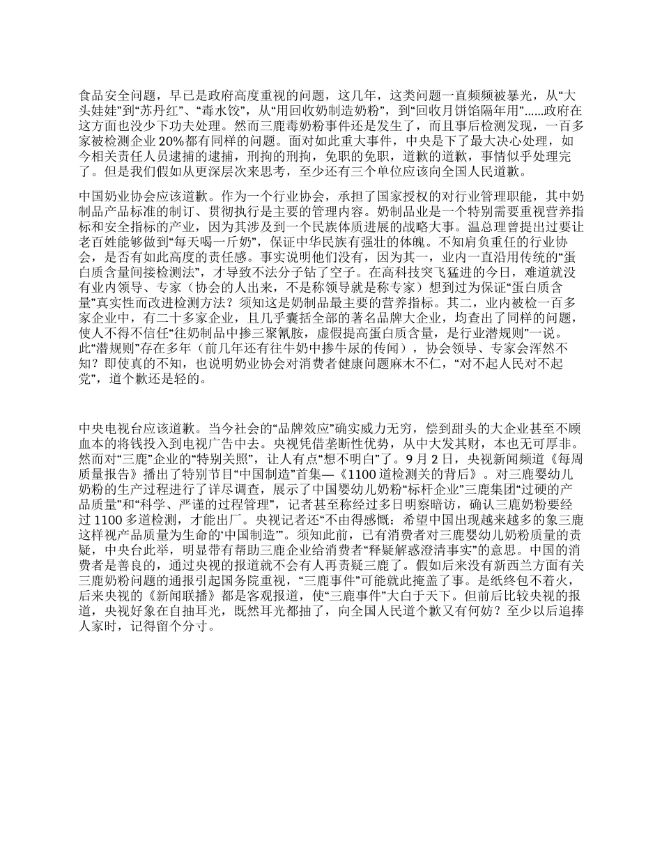 三鹿毒奶粉事件还有谁该道歉_第1页