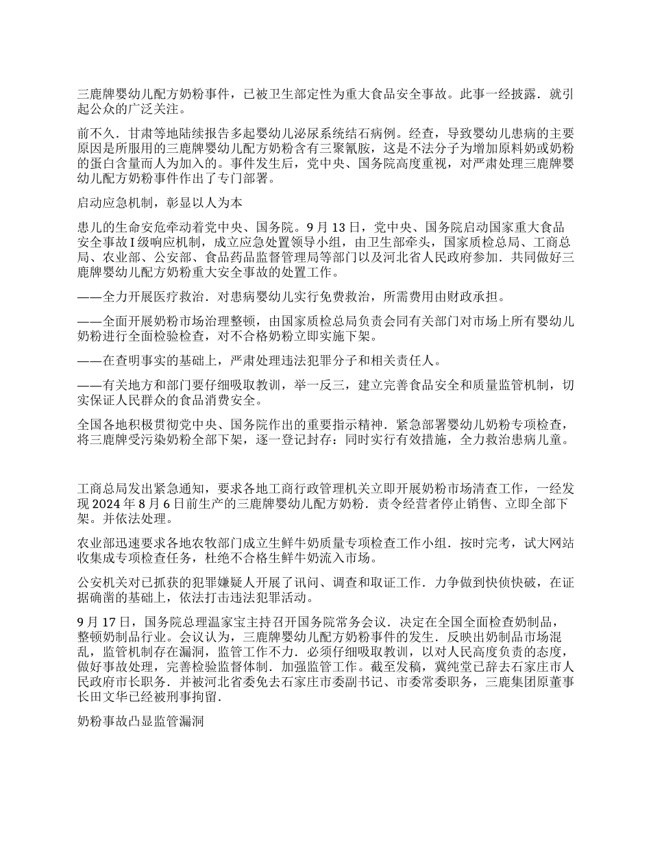三鹿奶粉让我们看到了什么_第1页