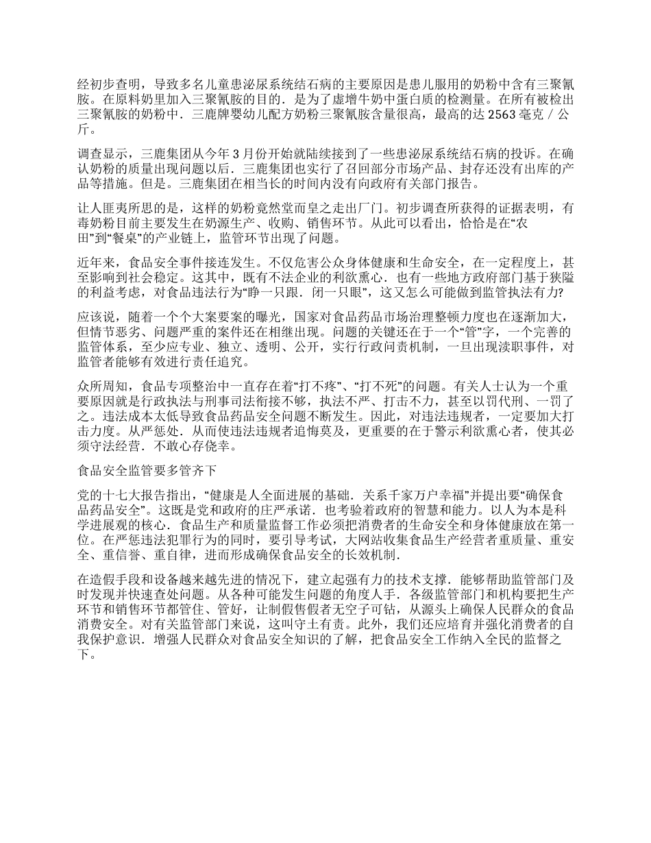 三鹿奶粉让我们看到了什么_第2页