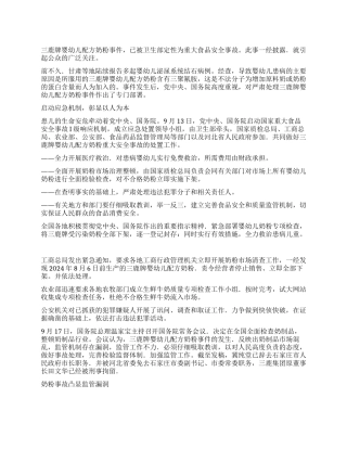 三鹿奶粉让我们看到了什么