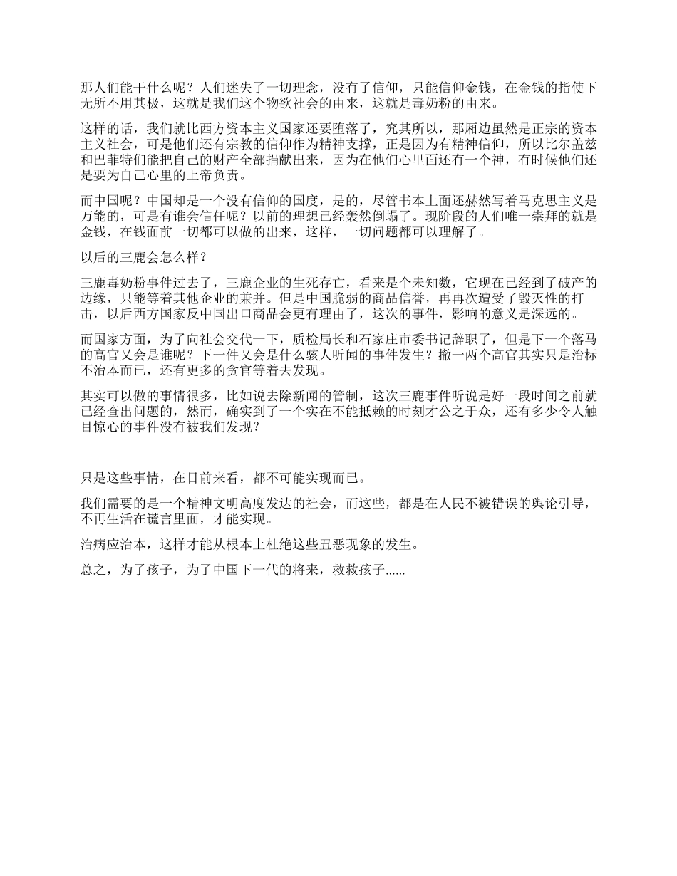 三鹿毒奶粉的由来_第2页