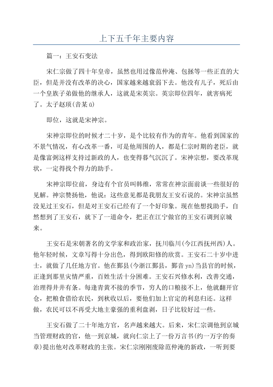 上下五千年主要内容_第1页