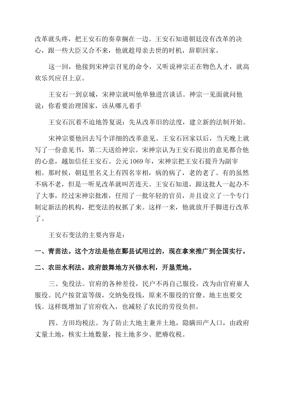 上下五千年主要内容_第2页