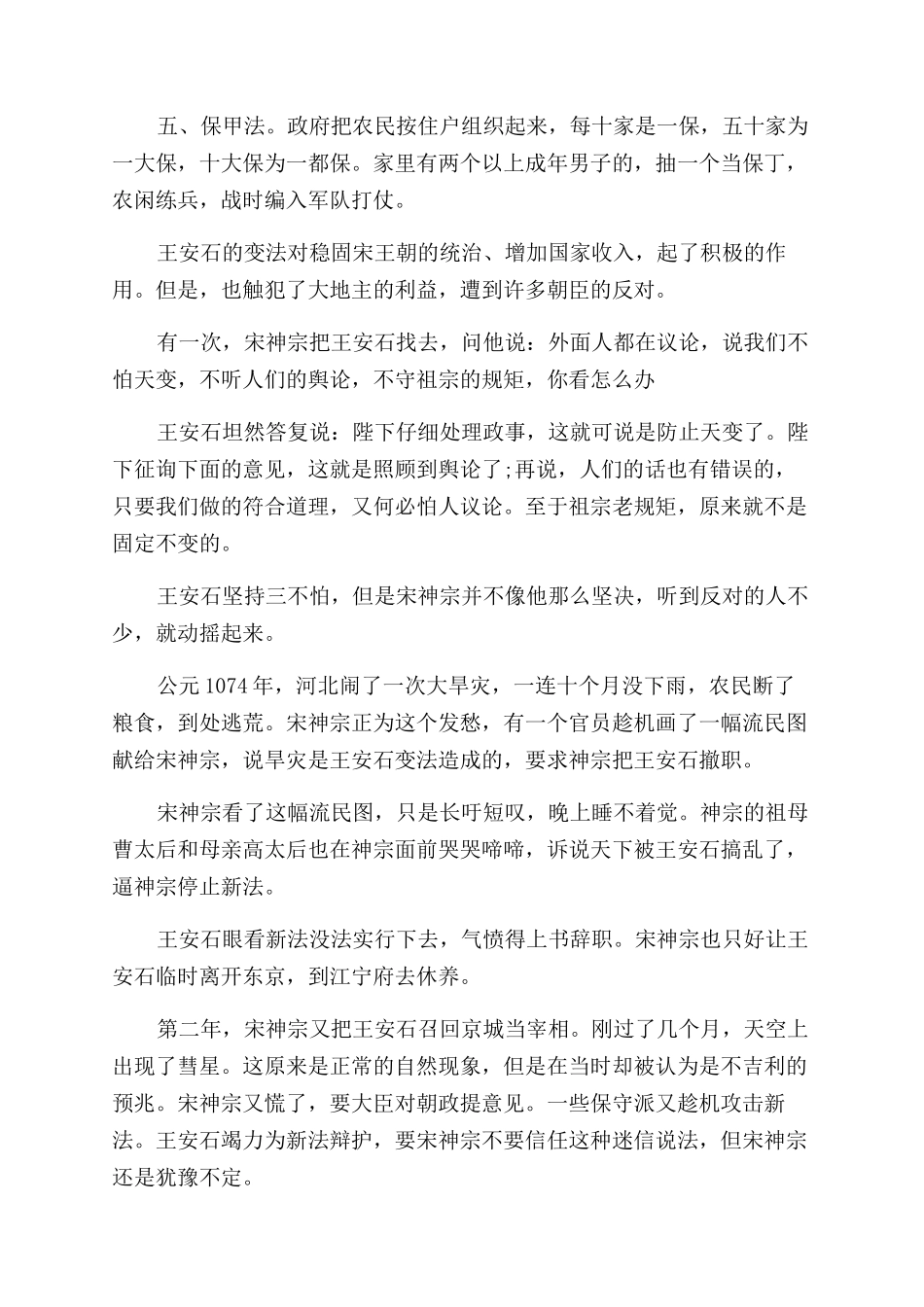 上下五千年主要内容_第3页