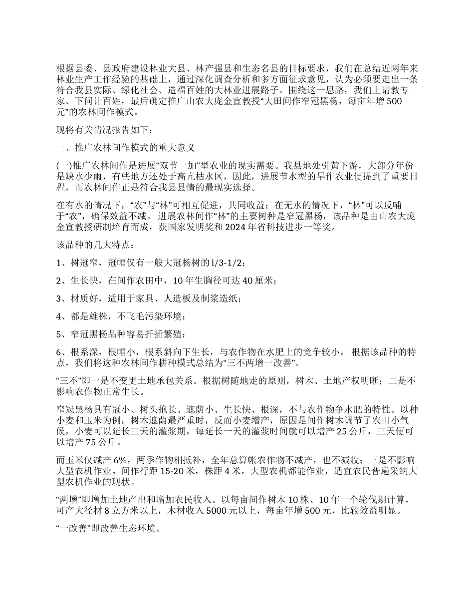 上下同心奋战三年全面实现农林间作化_第1页