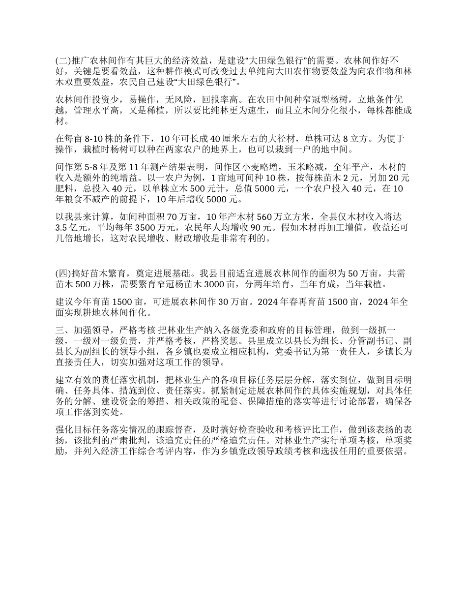 上下同心奋战三年全面实现农林间作化_第2页
