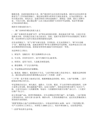 上下同心奋战三年全面实现农林间作化