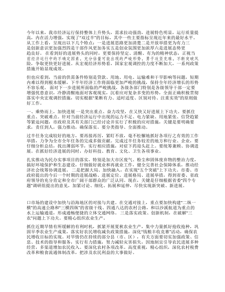 上下同心攻坚克难求突破抢抓机遇真抓实干谋发展_第1页