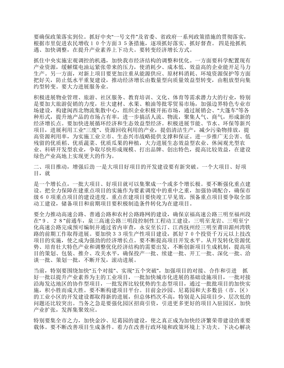 上下同心攻坚克难求突破抢抓机遇真抓实干谋发展_第2页