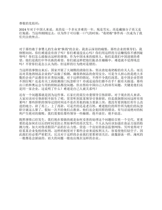 三鹿毒奶粉事件思想汇报