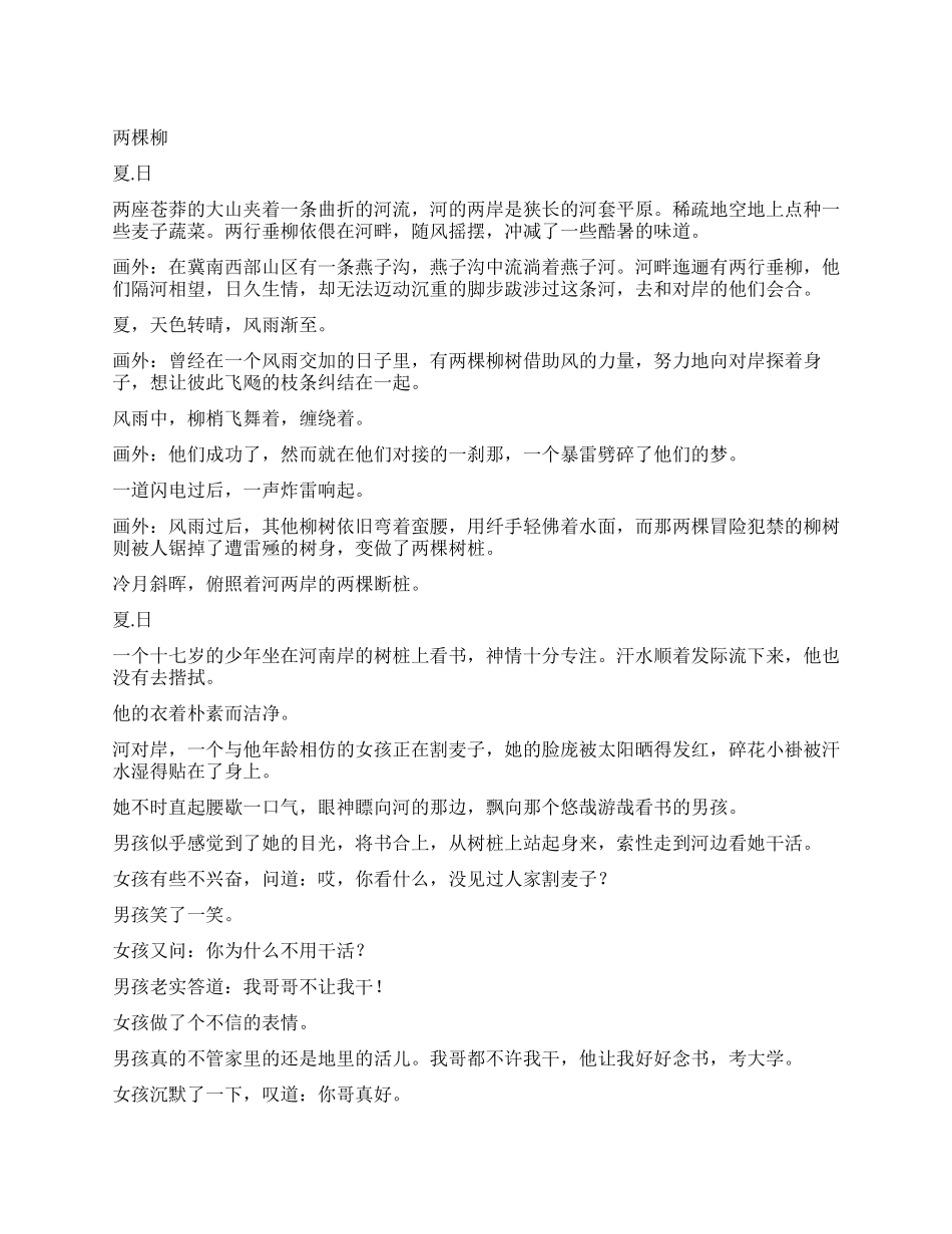 上下集电影剧本《两棵柳》_第1页
