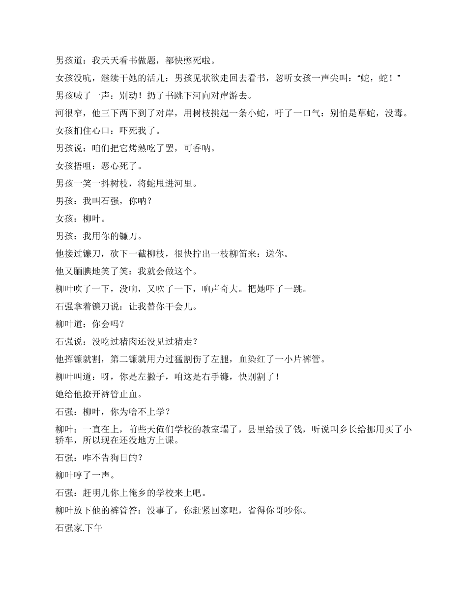 上下集电影剧本《两棵柳》_第2页