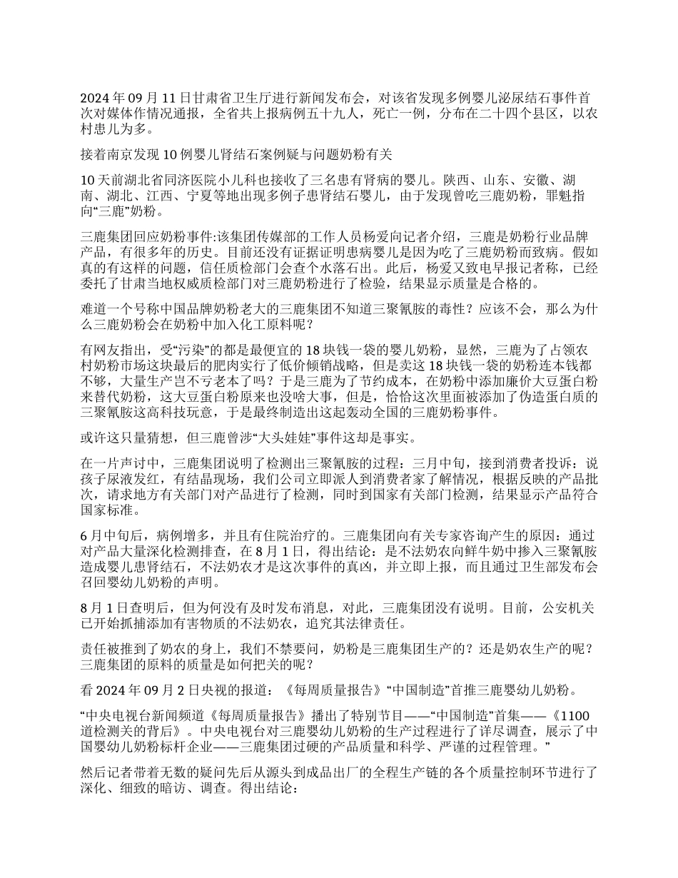 三鹿集团把责任推给奶农诚信何在_第1页