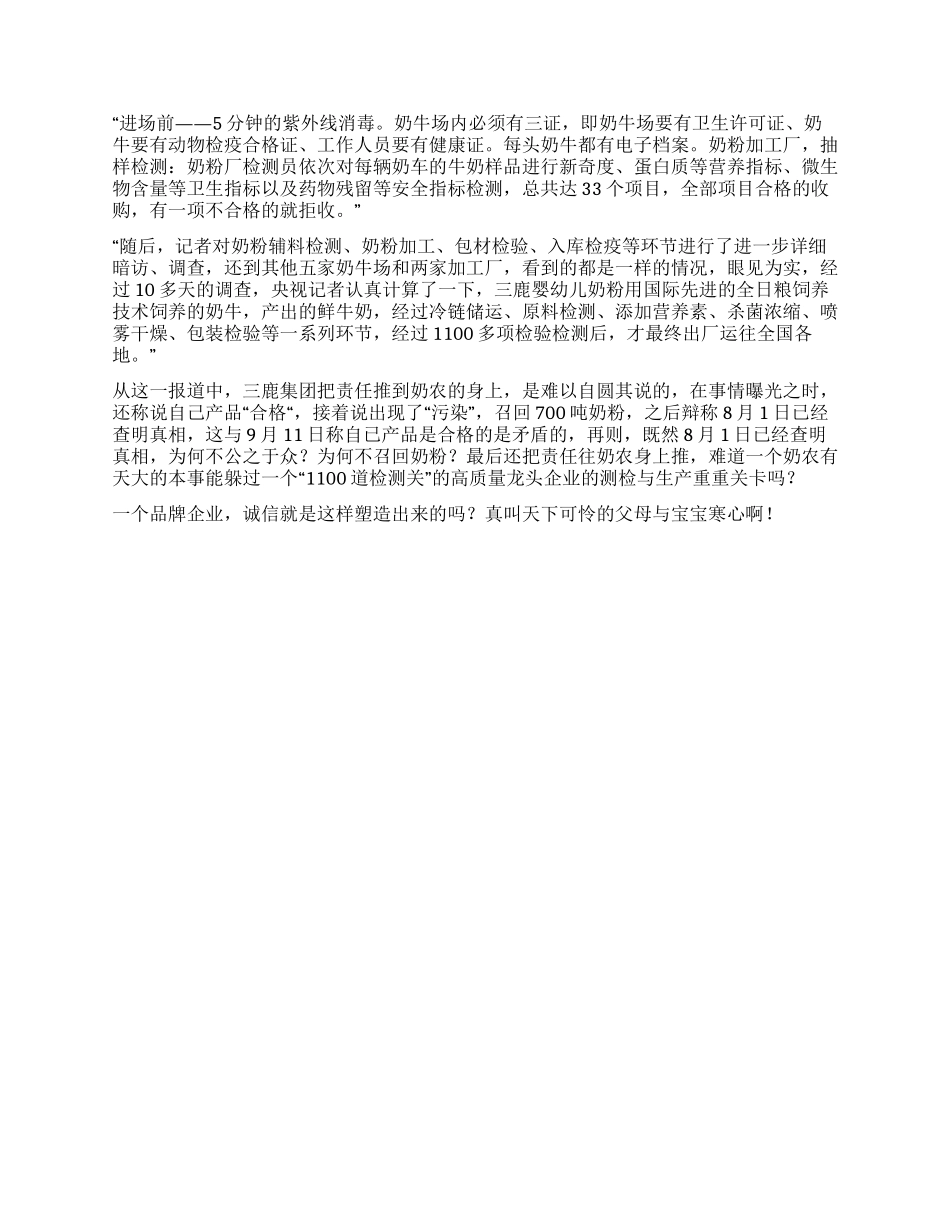 三鹿集团把责任推给奶农诚信何在_第2页