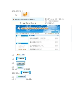 上传教案操作流程
