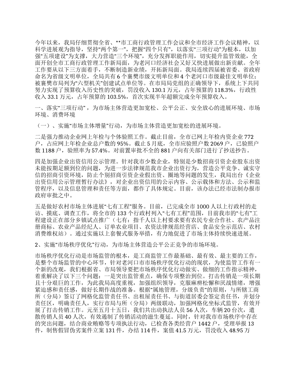 上半年2024工商局工作总结_第1页