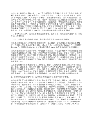上半年2024工商局工作总结