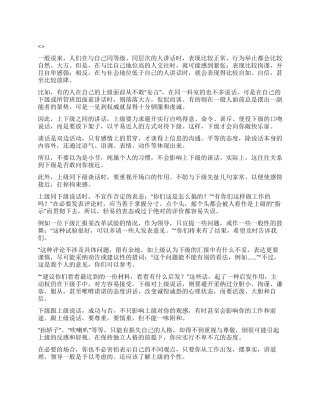 上下级之间交技巧