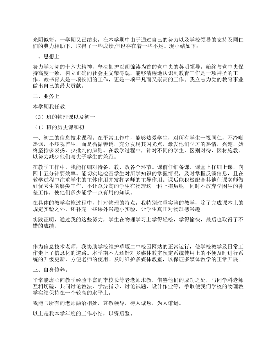 上半年个人工作小结_第1页