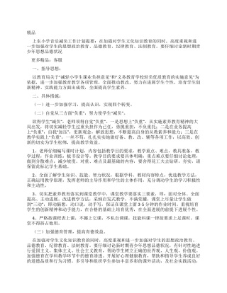 上东小学音乐减负工作计划