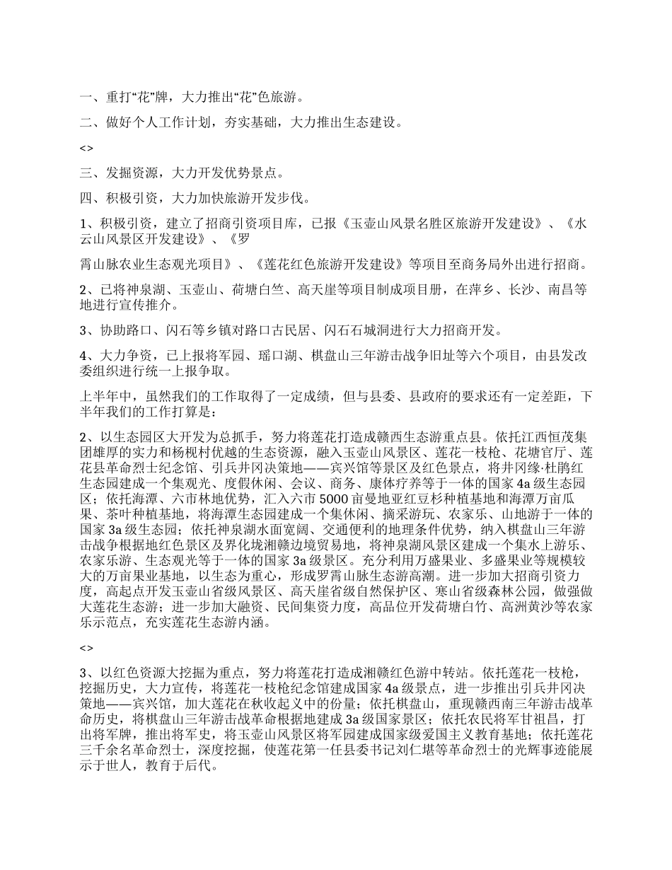 上半年个人工作总结报告范本_第1页