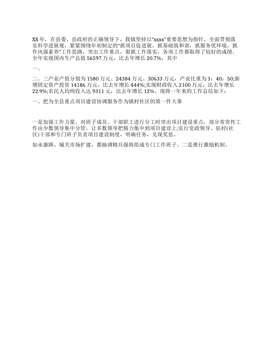 上半年乡镇政府工作总结及下半年工作计划_第1页