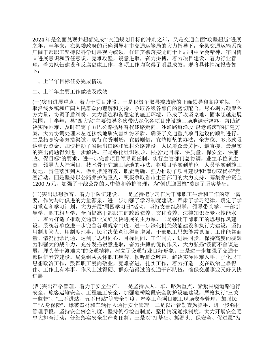 上半年交通运输工作情况汇报_第1页