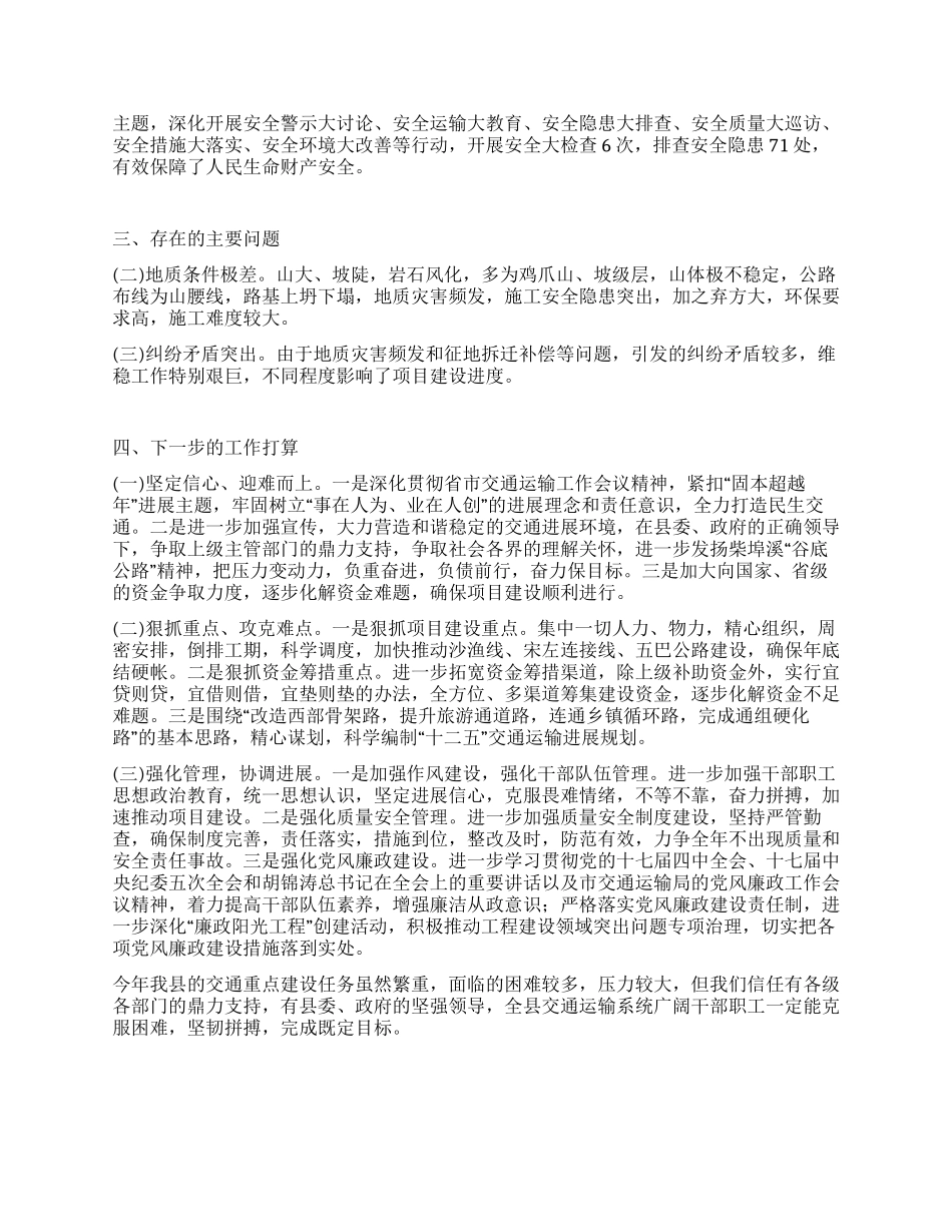 上半年交通运输工作情况汇报_第2页
