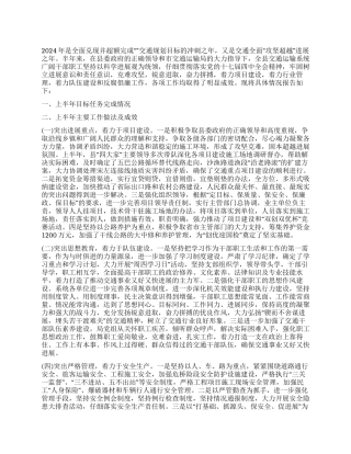 上半年交通运输工作情况汇报