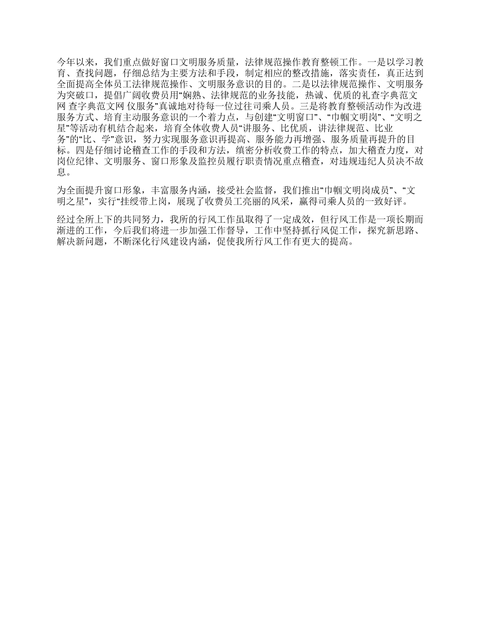 上半年交通局收费所行风建设总结_第2页