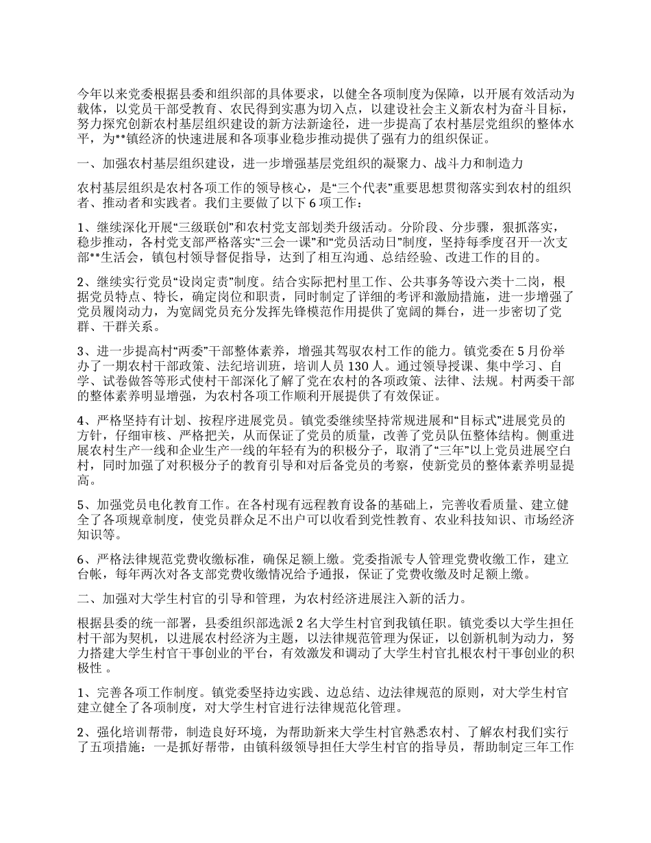 上半年乡镇基层组织工作总结回顾_第1页