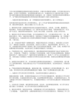 上半年乡镇基层组织工作总结回顾