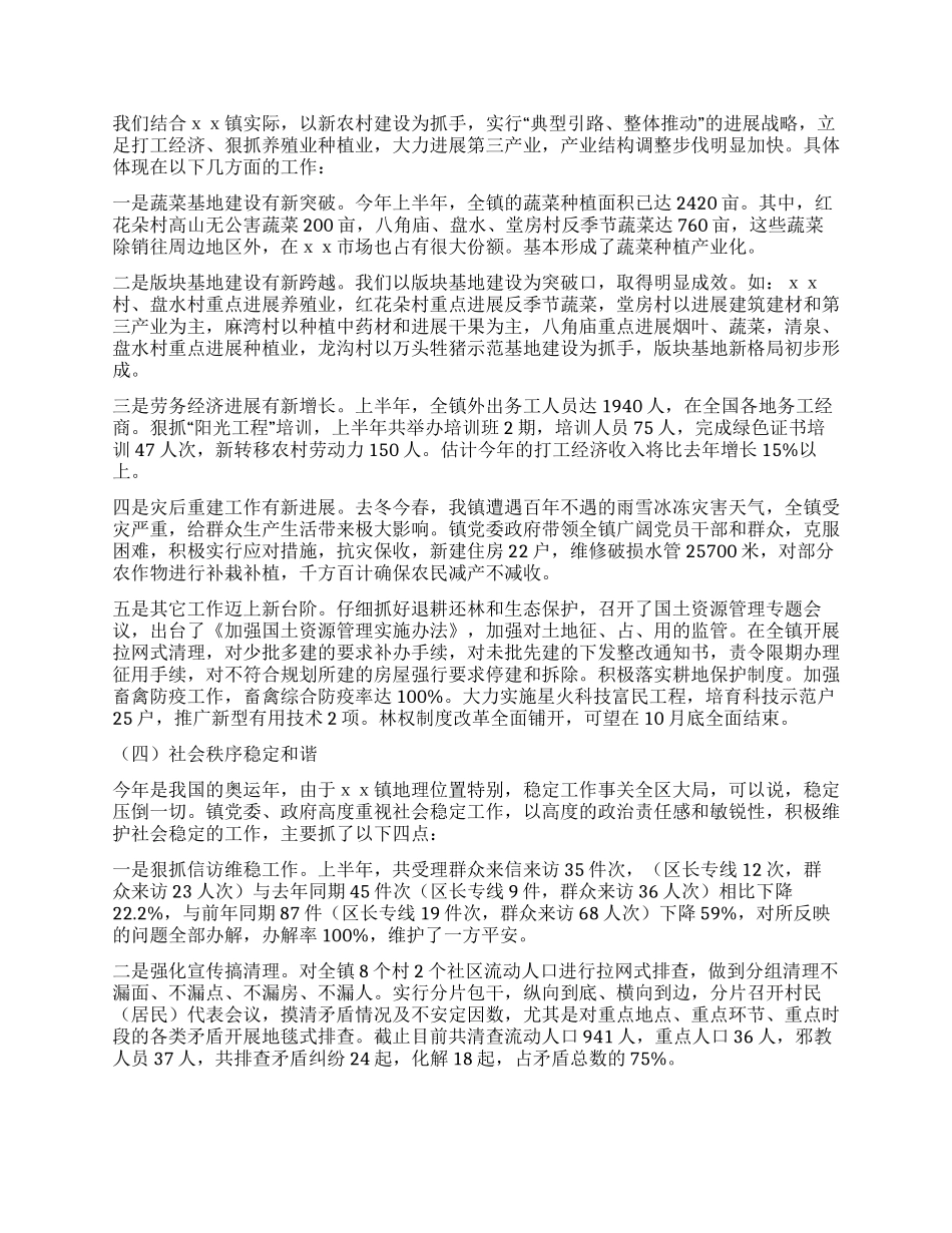 上半年乡镇工作总结_第2页