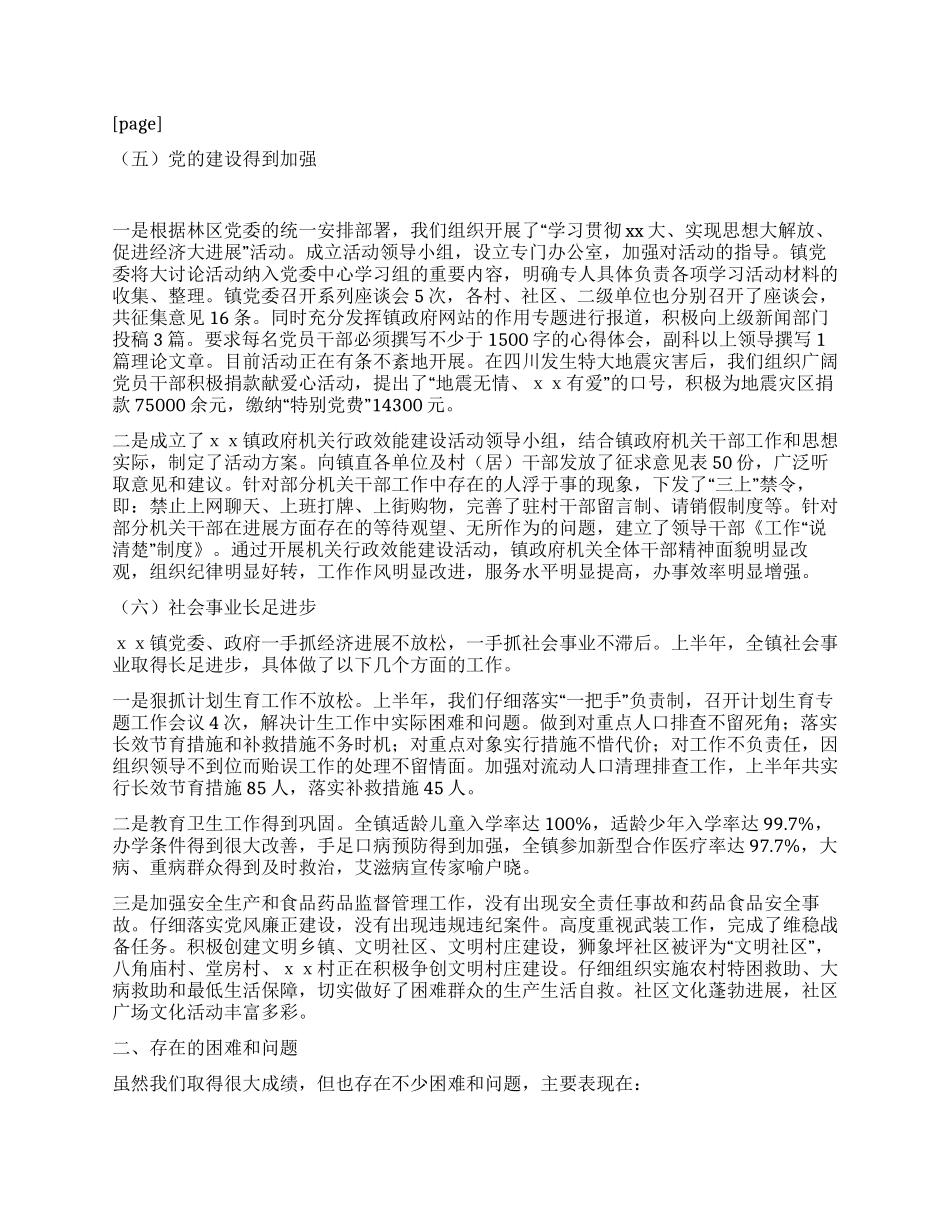 上半年乡镇工作总结_第3页