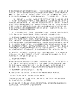 上半年传染病管理工作总结