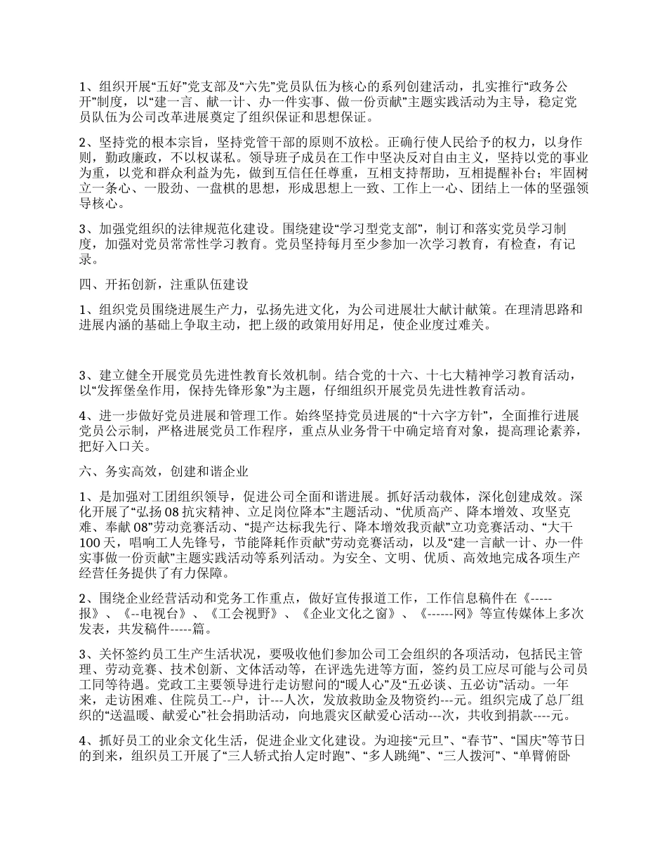 上半年党建工作总结暨下半年工作计划_第2页