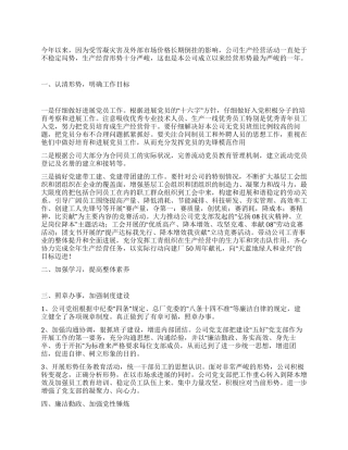 上半年党建工作总结暨下半年工作计划