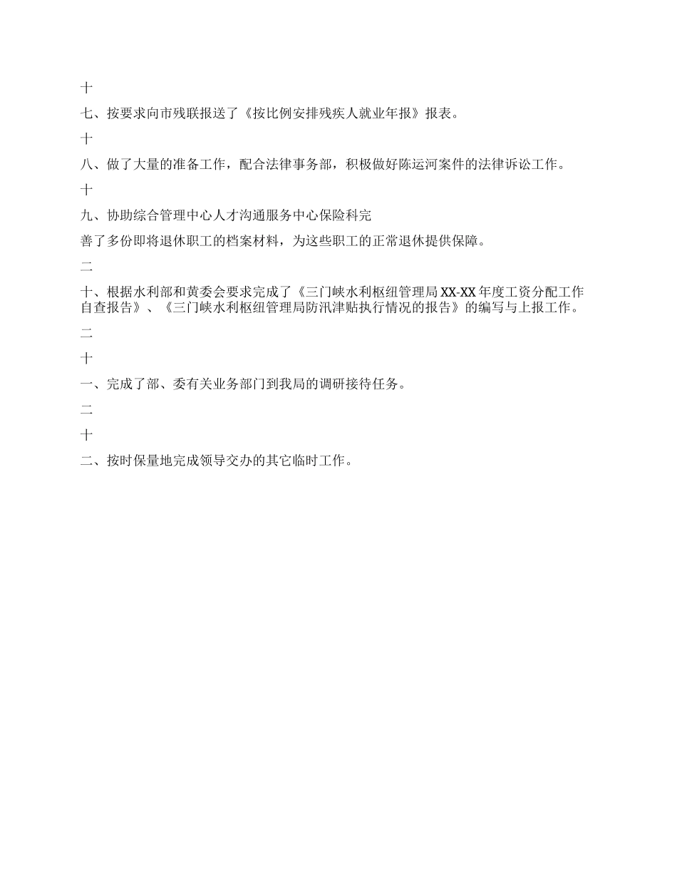 上半年人力资源部工作总结_第2页