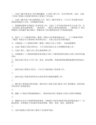 上半年人力资源部工作总结