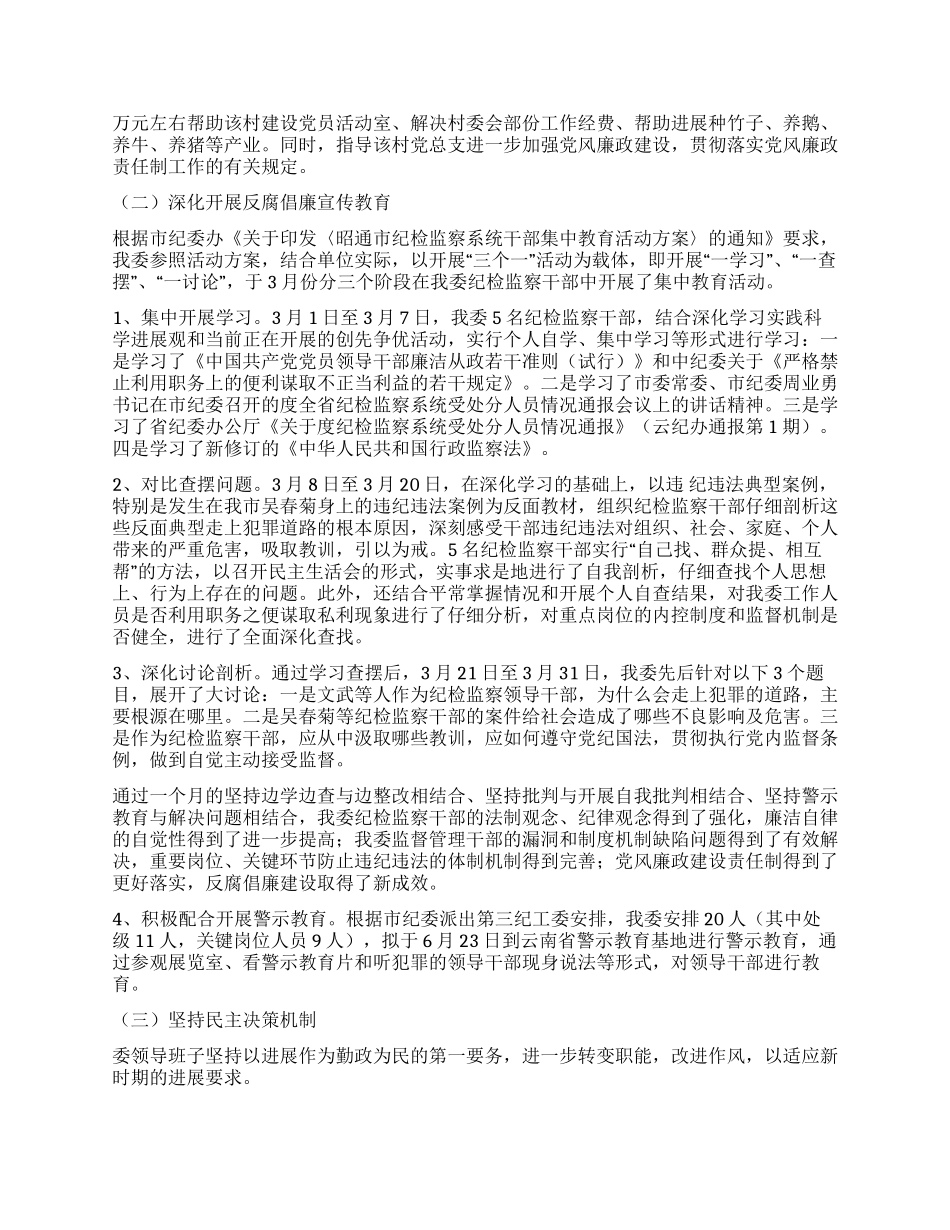 上半年党风廉政建设工作总结_第2页