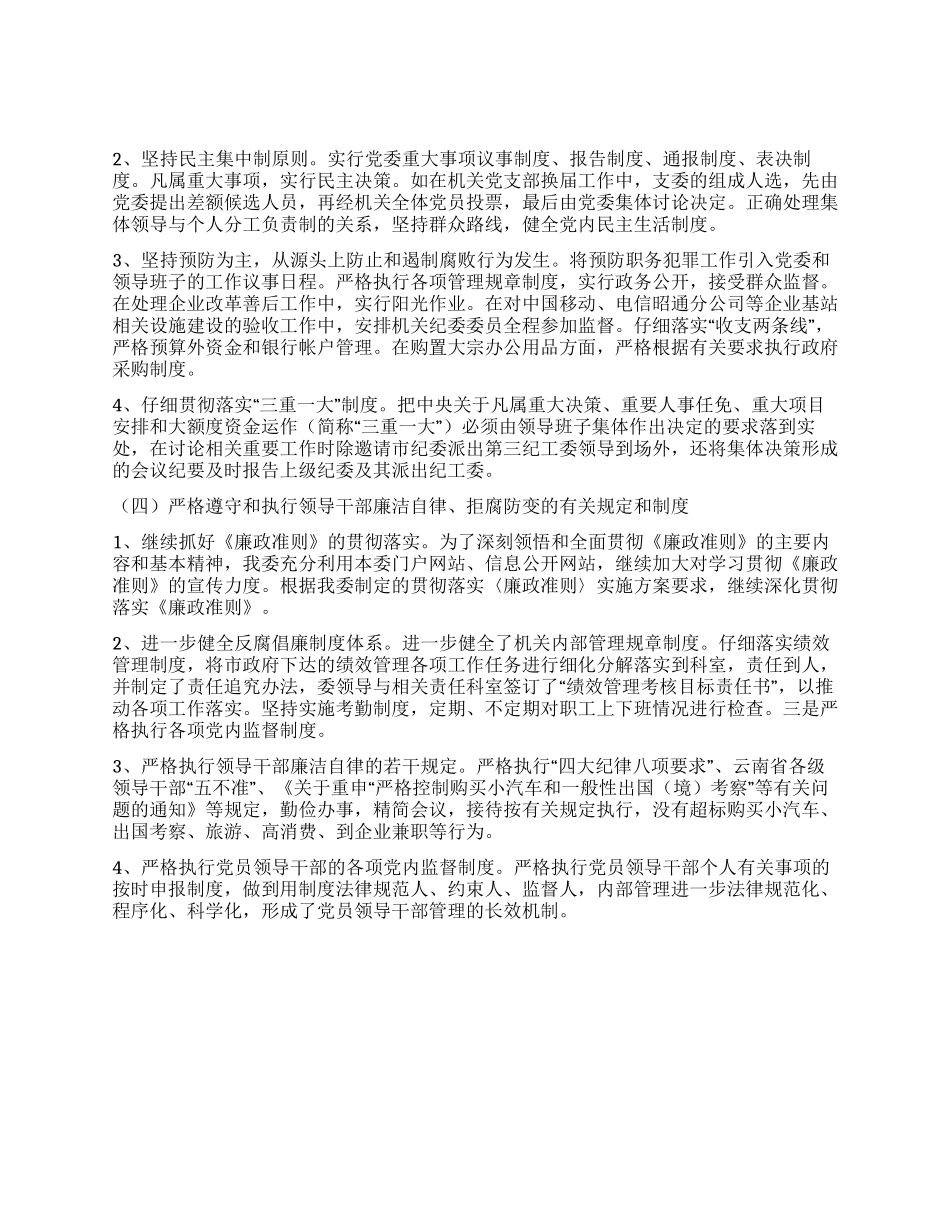 上半年党风廉政建设工作总结_第3页