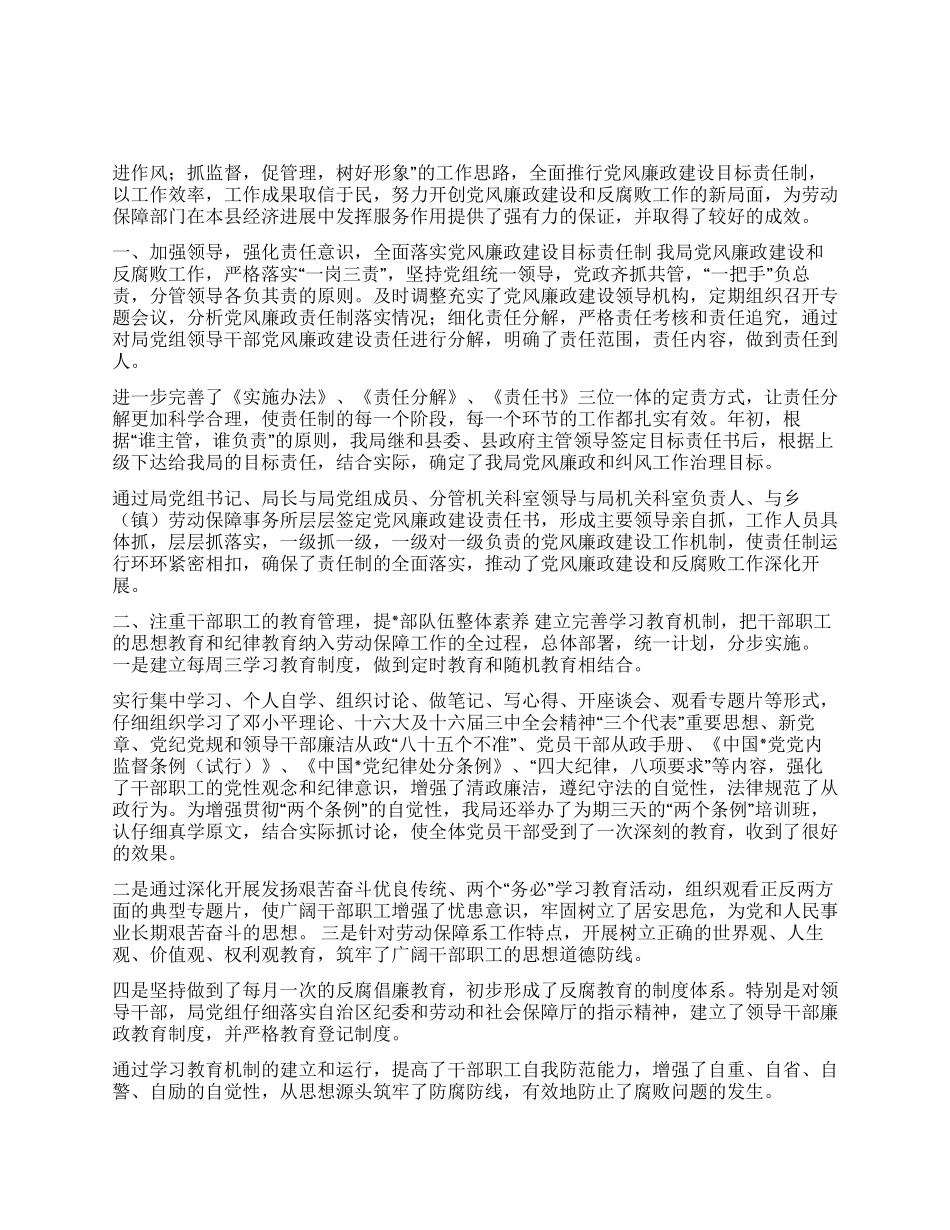 上半年党风廉政建设和反腐败工作总结-劳动和社会保障局_第1页