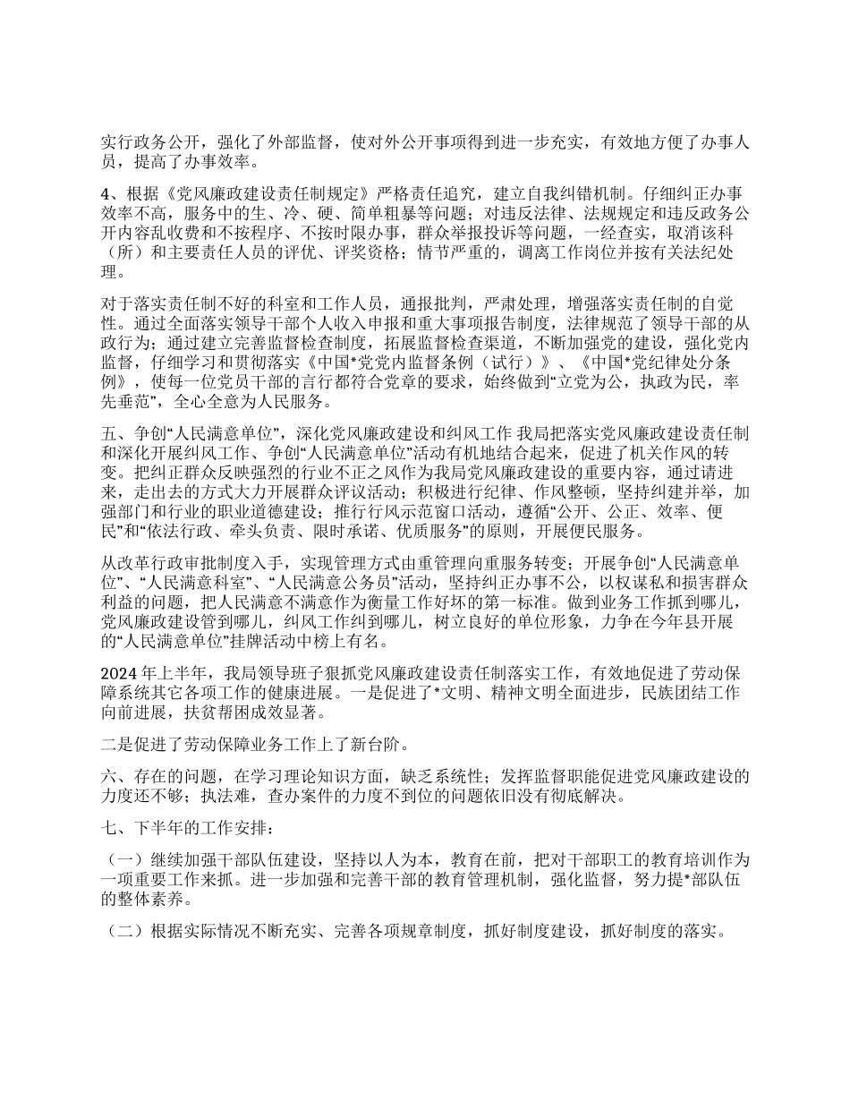 上半年党风廉政建设和反腐败工作总结-劳动和社会保障局_第2页