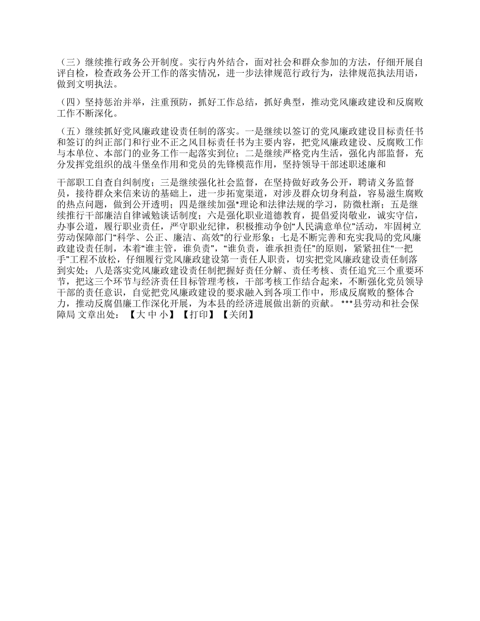 上半年党风廉政建设和反腐败工作总结-劳动和社会保障局_第3页
