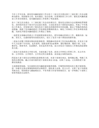 上半年党风廉政建设汇报