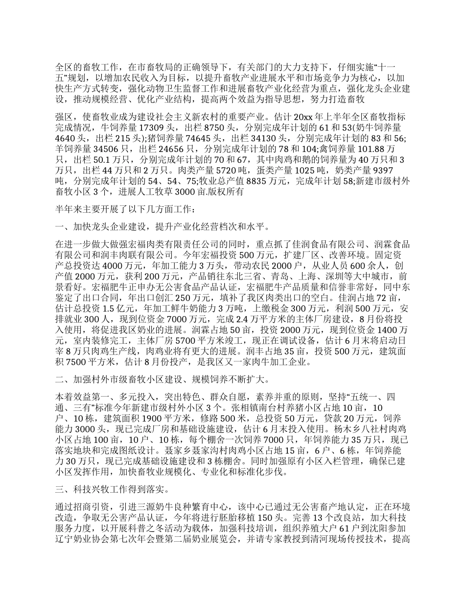 上半年全区畜牧工作总结_第1页