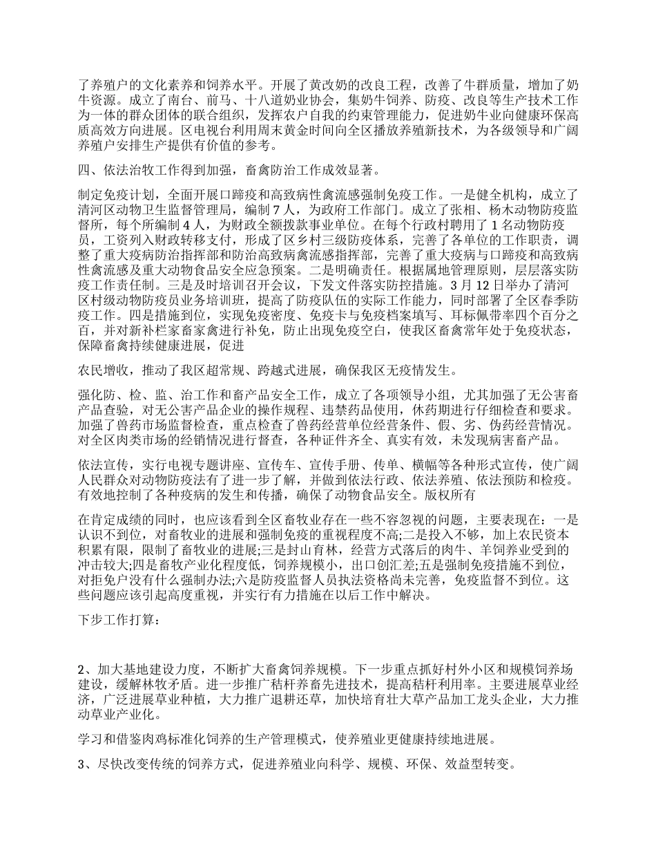 上半年全区畜牧工作总结_第2页