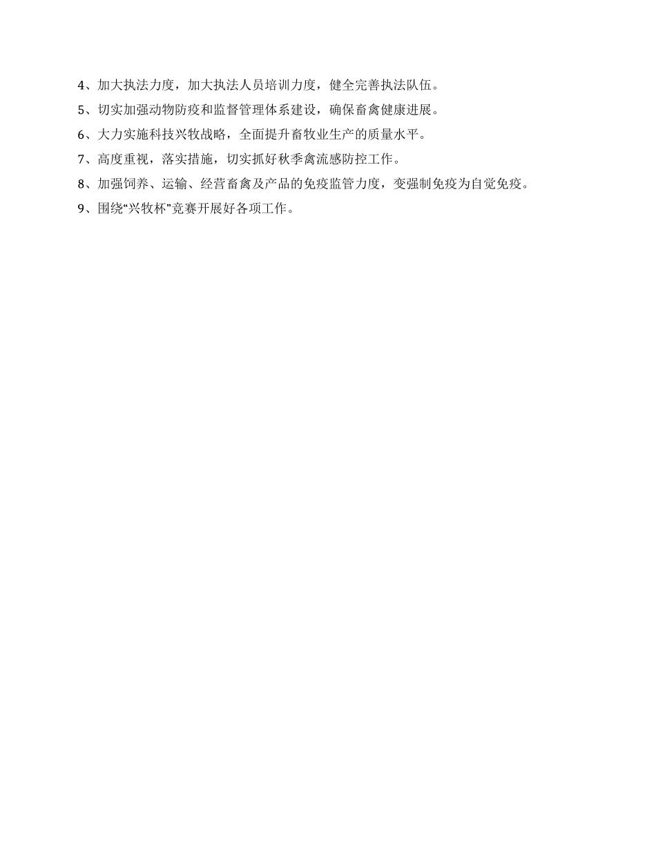 上半年全区畜牧工作总结_第3页