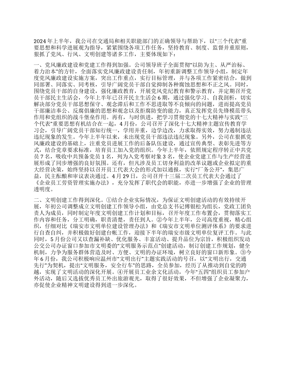 上半年党风文明创建等工作总结及下半年思路_第1页