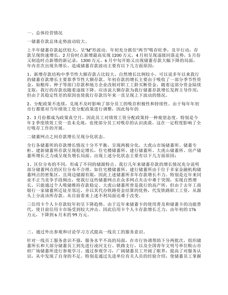 上半年全县个人银行业务经营形势_第1页